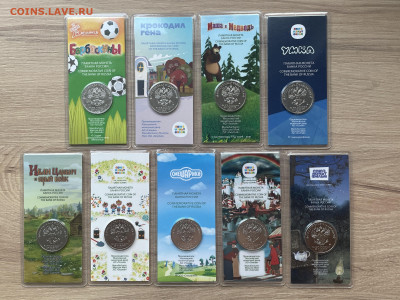 25 рублей мультфильмы 9шт. цветные (2020-2024гг) до 15.11 - 58041D00-B769-49DB-A61C-F29B3E168CCA