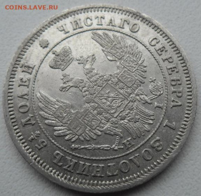 25 копеек 1848 года до 17.11.24 - 25 к 48 4