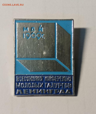 Всесоюзная конференция молодых галургов 1969г ленинград - IMG_20241114_001651