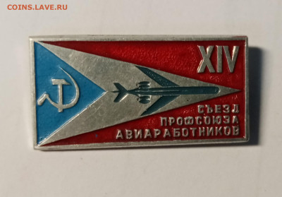 14 съезд профсоюза авиаработников до 20.11.24 в 22:00 по мск - IMG_20241114_002535