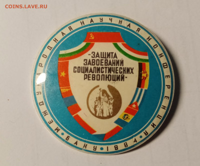 Международная научная конференция баку 1984г до 20.11.24 - IMG_20241114_003647