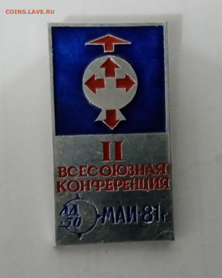 2 всесоюзная конференция маи 81 до 20.11.24 в 22:00 по мск - IMG_20241114_011708