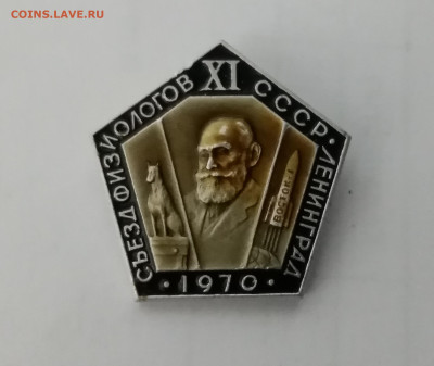 11 съезд физиологов ссср ленинград 1970 г до 20.11.24 в 22:0 - IMG_20241114_012839