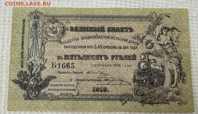 Боны Российской Империи и ранних советов! - IMG-20241112-WA0173