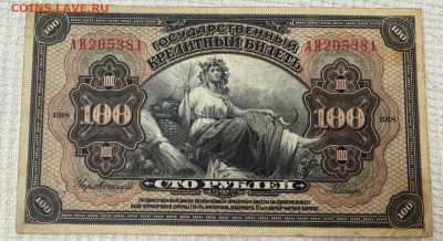 Боны Российской Империи и ранних советов! - IMG-20241112-WA0176