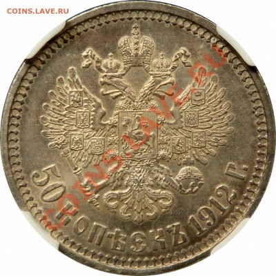 Каким фото снимаем монеты? Можно ли обойтись без зеркалки? - 50 k. 1912 EB MS-64 (4).JPG
