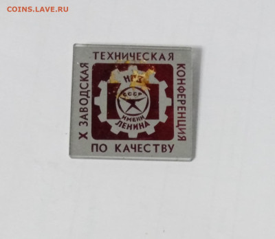 10 заводская техническая конференция по качеству нпз им. Лен - IMG_20241114_020540