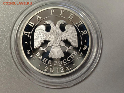2 рубля 2012 Гончаров, Ag925, до 20.11 - 2р Гончаров-2