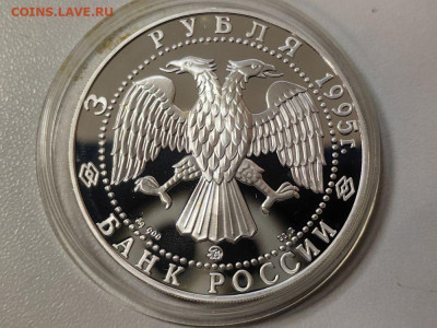 3руб 1995 Экспедиция Амундсена, Ag900, до 20.11 - 3р Амундсен-2