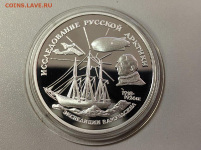 3руб 1995 Экспедиция Амундсена, Ag900, до 20.11 - 3р Амундсен-1