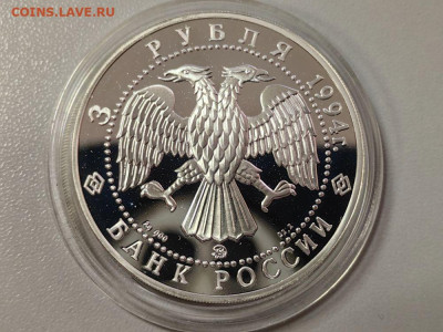 3 рубля 1994 Иванов, Ag900, до 20.11 - 3р Иванов-2