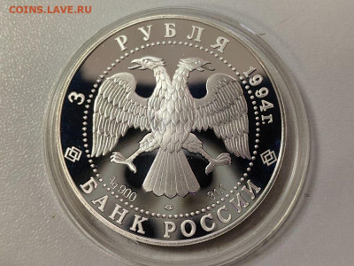 3руб 1994 Транссиб Мост через Обь, Ag900, до 20.11 - 3р Трансиб-2