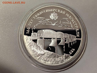 3руб 1994 Транссиб Мост через Обь, Ag900, до 20.11 - 3р Трансиб-1