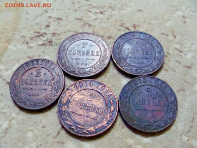 2 копейки 1911, 1912, 1913, 1914, 1916 - DSC05202.JPG