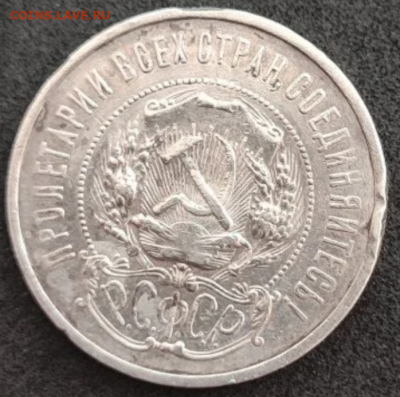 50 копеек 1922 АГ Определить подлинность - 3