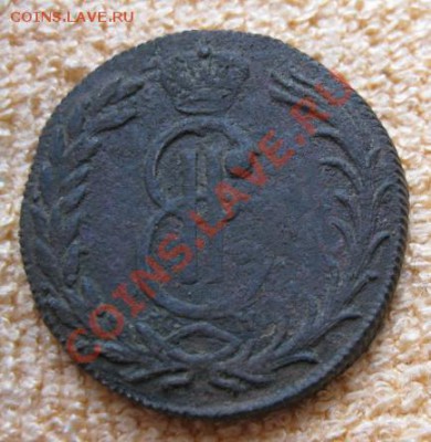 2к.Сиб.1775г.+бонус 1кСиб.1767г.до2.02.12. 21-00 по мск. - Изображение 645