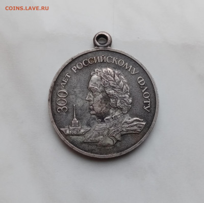 Медаль 300 лет российскому флоту до 20.11.24 в 22:00 по мск - IMG_20241114_093818