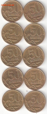 Современная Россия: 50коп-1999 сп 10 монет Фикс - 50коп 1999сп-10шт Р отл ФИКС