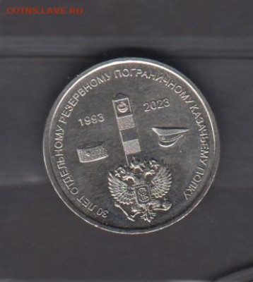 ПМР 2023 1р  30 лет погран казачьему полку - 24