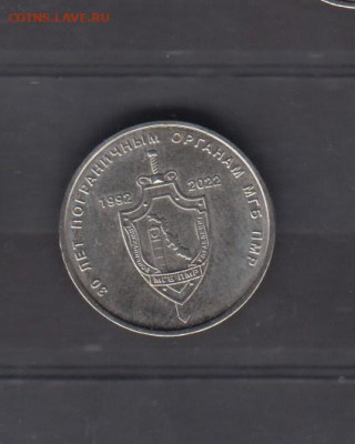 ПМР 1921 1р 30 лет пограничным органам мгб - 25