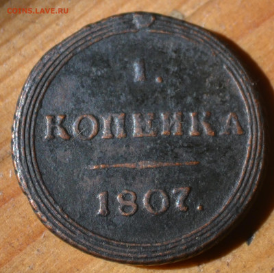 1 копейка 1807 км, R1 до 19 11 2024 - 1а66.JPG