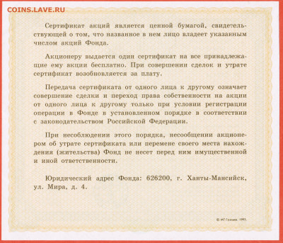 1000 рублей 1994 г АООТ ЧИФ Титул Югра ХМАО - 004