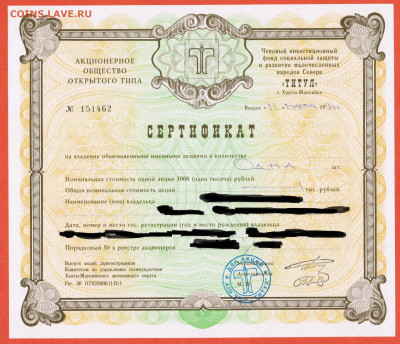 1000 рублей 1994 г АООТ ЧИФ Титул Югра ХМАО - 020