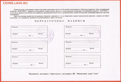 1000 рублей 1992 АООТ Гостиничный комплекс Космос Москва - 010