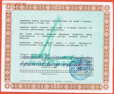 500 рублей АОЗТ Управление механизации № 67 Санкт-Петербург - 002