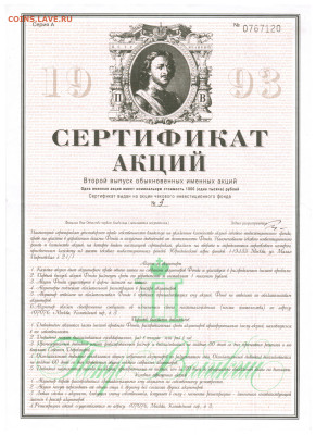 1000 рублей ЧИФ Петр Великий Санкт-Петербург 1993 год - 003