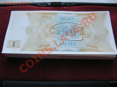 Продаю билеты банка МММ ( пресс) - IMG_3701.JPG