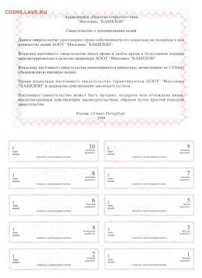 1000 рублей АООТ Магазины Бабилон Санкт-Петербург - 010