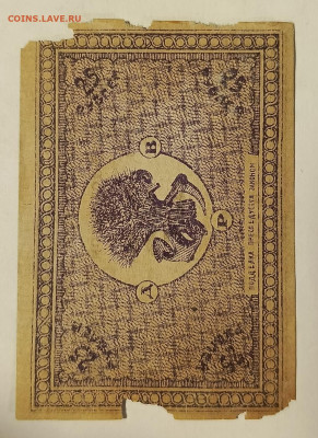 25 руб Дальневосточная р-ка 1920г. Бюджет до 17.11 - 1731595353975