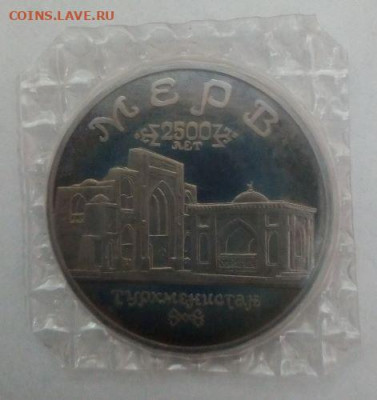 5 рублей 1993 Мерв - Мерв - 1