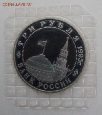 3 рубля 1995 Маньчжурия - Маньчжурия - 2