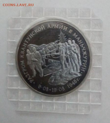 3 рубля 1995 Маньчжурия - Маньчжурия - 1