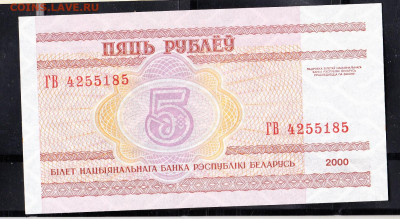 Беларусь 2000 5 р пресс до 19 11 - 29