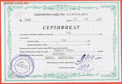 700 тыс. рублей 1996 АО чугунолитейный завод Сантехлит - 011