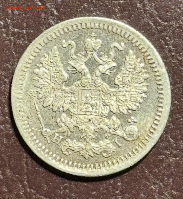 5 копеек 1877 Н.I СПб Оценка - IMG_2238