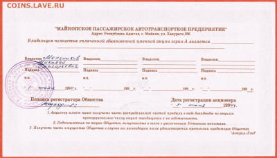 1000 рублей 1994 АООТ ПАТП Майкоп Адыгея - 014
