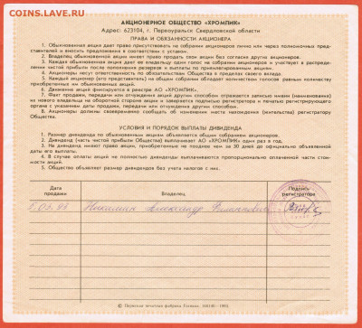 1000 рублей 1992 год АООТ Хромпик Первоуральск Свердловская - 018