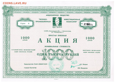 1000 рублей ВПИК Калининград Московская обл 1991 - 023