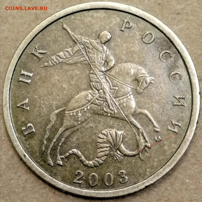 1 копейка 2003 сп, уточнение шт. 3.212 А5 (и другие) - IMG_20241114_191134