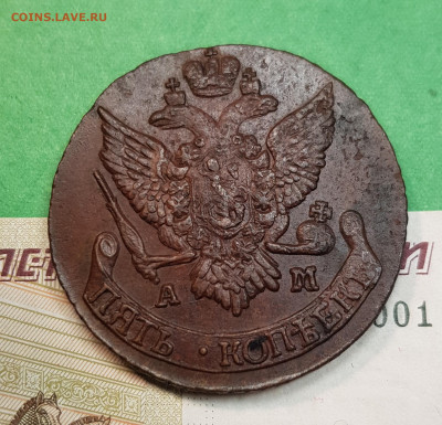 5 копеек 1792 АМ   до 22:00 по МСК 19.11.24 - 20241114_173745