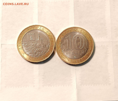 10 рублей 2024  Торопец - IMG_20241114_233110