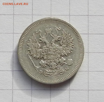 10 коп. 1908 г. до 17.11 в 22.00 - DSCN7335.JPG