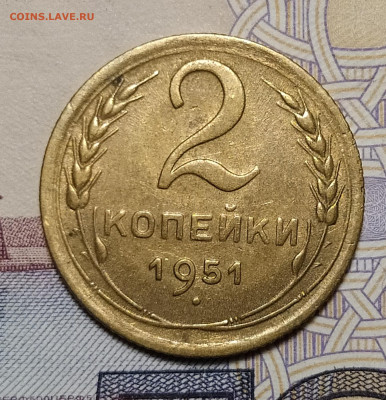 2 копейки 1951 до 18.11 22-10 мск - 2-51-1