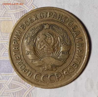 3 копейки 1934 до 18.11 22-10 мск - 3-34-4