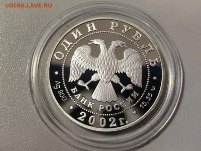 1 рубль 2002 Красная книга. Беркут, Ag900, до 21.11 - 1р Беркут-2