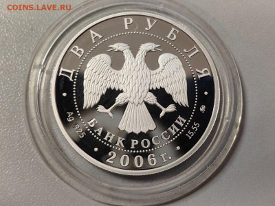 2 рубля 2006 Врубель, Ag925, до 21.11 - 2р Врубель-2